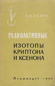 Радиоактивные Изотопы Криптона И Ксенона