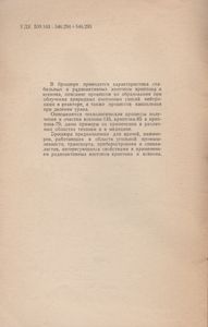 Радиоактивные Изотопы Криптона И Ксенона