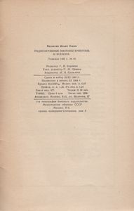 Радиоактивные Изотопы Криптона И Ксенона