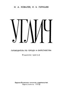 Углич