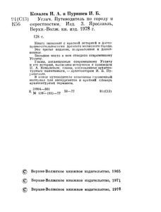 Углич