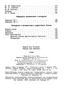 Углич