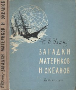 Загадки Материков И Океанов