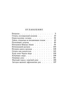 Загадки Материков И Океанов