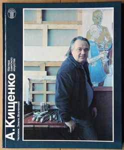 A. Kishchenko. Man. Earth. Universe
