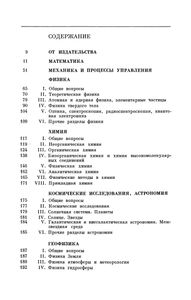 Каталог Книг, Выпущенных Издательством Иностранной Литературы И Издательством "Мир" В 1946-1970 гг. Зарубежная Научно-Техническая Литература На Русском Языке