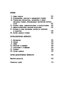 Каталог Книг, Выпущенных Издательством "Мир" В 1971-1975 гг. Зарубежная Научно-Техническая Литература На Русском Языке