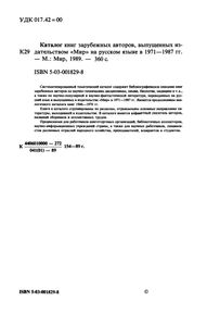 Каталог Книг Зарубежных Авторов, Выпущенных Издательством "Мир" На Русском Языке В 1971-1987 гг.