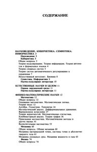 Каталог Книг Зарубежных Авторов, Выпущенных Издательством "Мир" На Русском Языке В 1971-1987 гг.