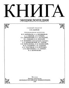 Книга: Энциклопедия