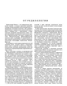 Книга: Энциклопедия