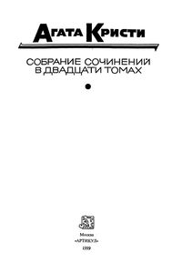 Собрание Сочинений В Двадцати Томах. Том Пятнадцатый.