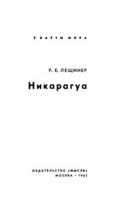 Никарагуа
