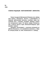 Никарагуа