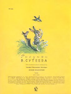 Лесной Плакунчик