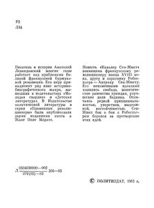 Кавалер Сен-Жюст