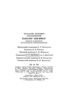Кавалер Сен-Жюст