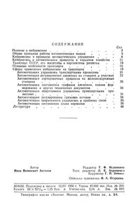 Кибернетика На Транспорте