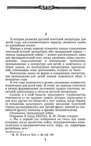 Советская детская литература восстановительного периода (1921-1925)