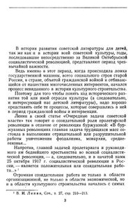 Детская литература в годы гражданской войны