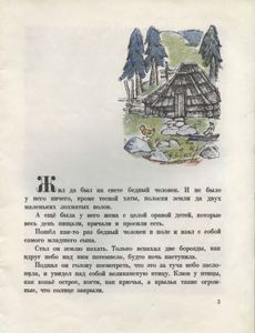 Про бедного человека и Вороньего царя
