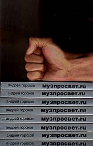 Музпросвет