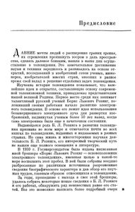 Б. Л. Розинг - основоположник электронного телевидения