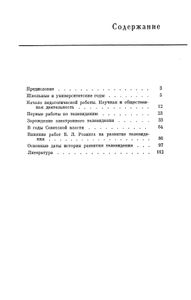 Б. Л. Розинг - основоположник электронного телевидения