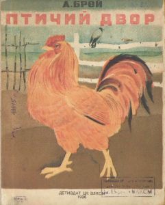 Птичий двор