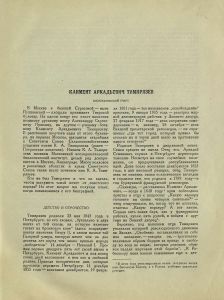 Жизнь растения