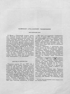 Жизнь растения