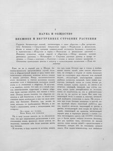 Жизнь растения