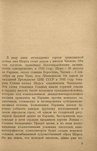 Щорс