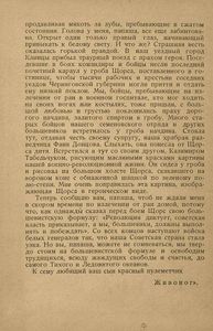 Щорс