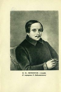 Мцыри