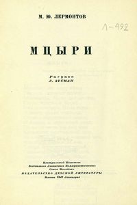 Мцыри