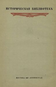 Хроника времен Карла IX. 1572. (Варфоломеевская ночь)