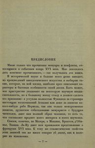 Хроника времен Карла IX. 1572. (Варфоломеевская ночь)