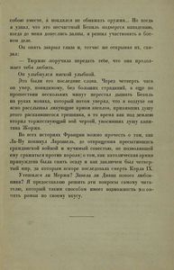 Хроника времен Карла IX. 1572. (Варфоломеевская ночь)