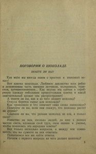 Плитка шоколада