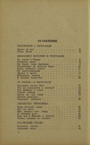 Плитка шоколада