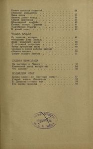 Плитка шоколада