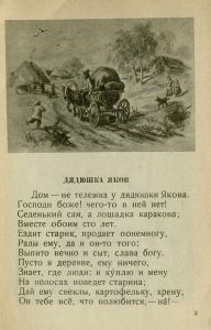 Дядюшка Яков
