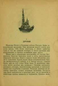 Нелло и Патраш