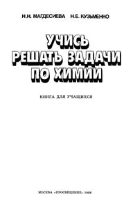 Учись Решать Задачи По Химии