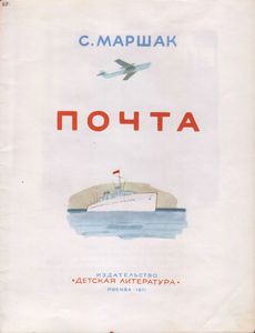 Почта