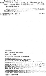 Булат И Злато