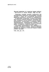 Краткий Справочник По Открытым Горным Работам