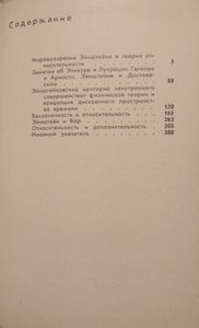 Этюды Об Эйнштейне