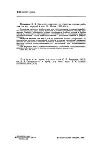 Краткий Справочник По Открытым Горным Работам